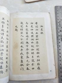 《小楷字帖》鲁迅诗歌选