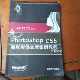 Photoshop  Cs6图形图像处现案例教程