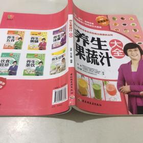 养生果蔬汁大全