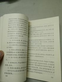 实用足部按摩手册