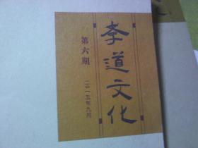 孝道文化 第6期、第12期(2本合售）山东莒南孝道文化研究