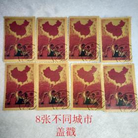 邮票小全套8张包邮 全国山河一片红盖戳邮票不同区同型号
