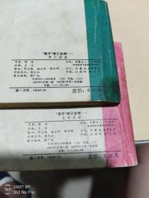 “燕子”李三全传(1-8全八册)