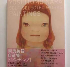 奈良美智 Yoshitomo Nara：Self-selected Works 自选作品集 油画集 日英双语 艺术图书 原版书画册