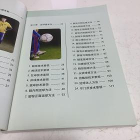 青少年足球入门全图解