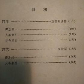 诗学·诗艺（包正版现货）