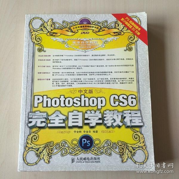 中文版Photoshop CS6完全自学教程