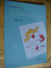 MY FIRST FAIRY TALES