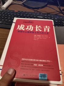 成功长青：谁都可以拥有意义非凡的人生