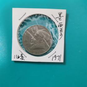 墨西哥1971年1比索铜币