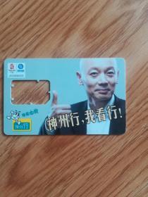 电话卡：中国移动——神州行。我看行