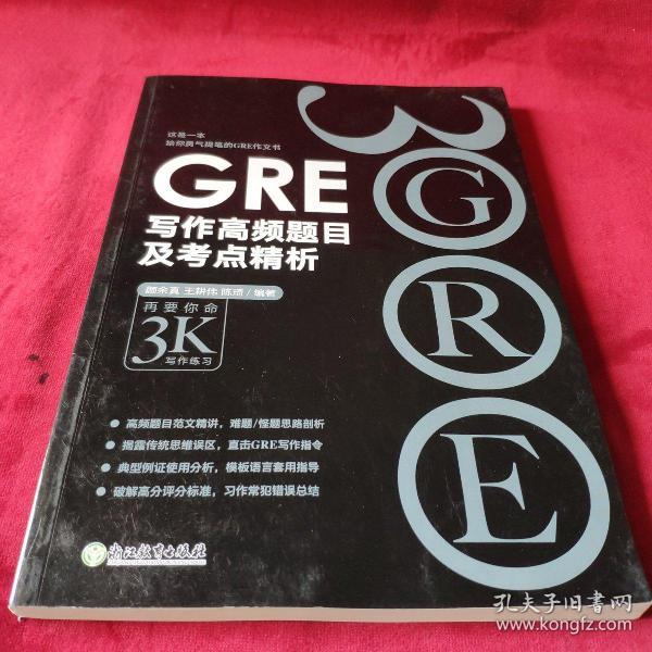 新东方 GRE写作高频题目及考点精析