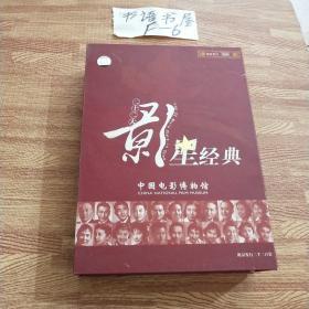 二十二大影星经典 DVD 【中国电影博物馆】23DVD