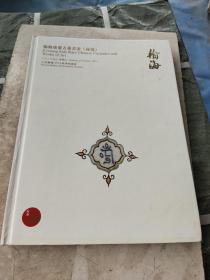 北京翰海2014秋季拍卖会--瀚海重要古董书画夜场.