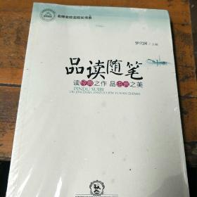 品读随笔。读经典之作品语言之美。