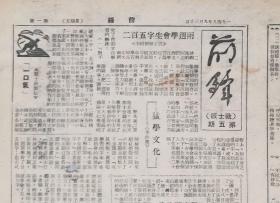 1949年渤海军区《前锋》（战士版）（罕见）