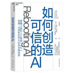 如何创造可信的AI