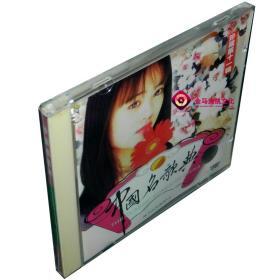 全新正版 中国名歌典 珍藏第十一辑 1VCD 歌曲 卡拉OK 祝酒歌