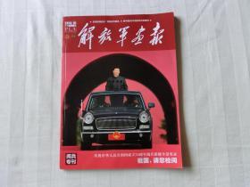 解放军画报：庆祝中华人民共和国成立七十周年阅兵专刊（2019年10月）