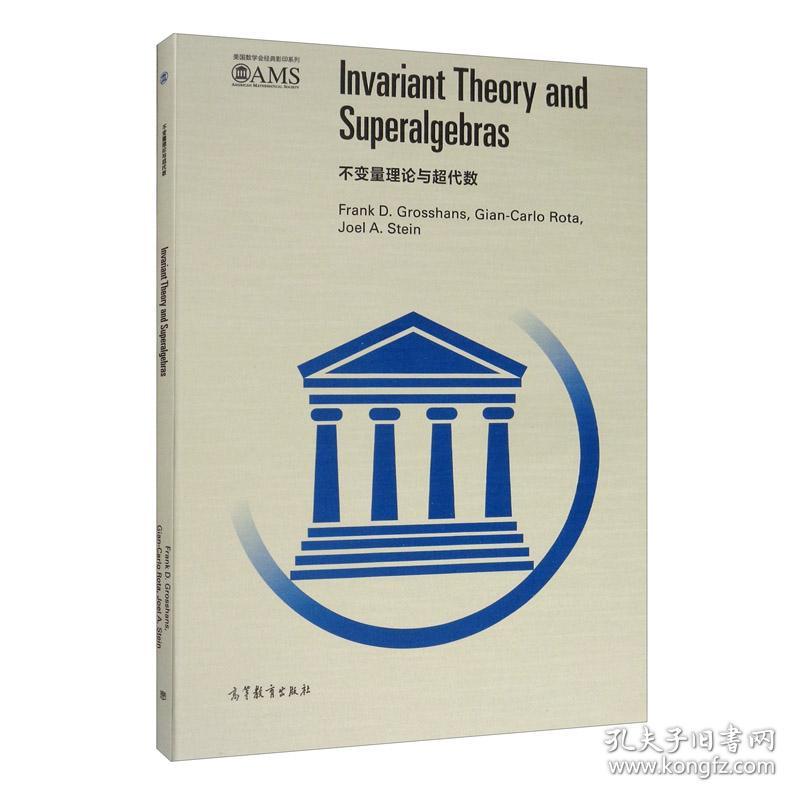 不变量理论与超代数(英文版)/美国数学会经典影印系列