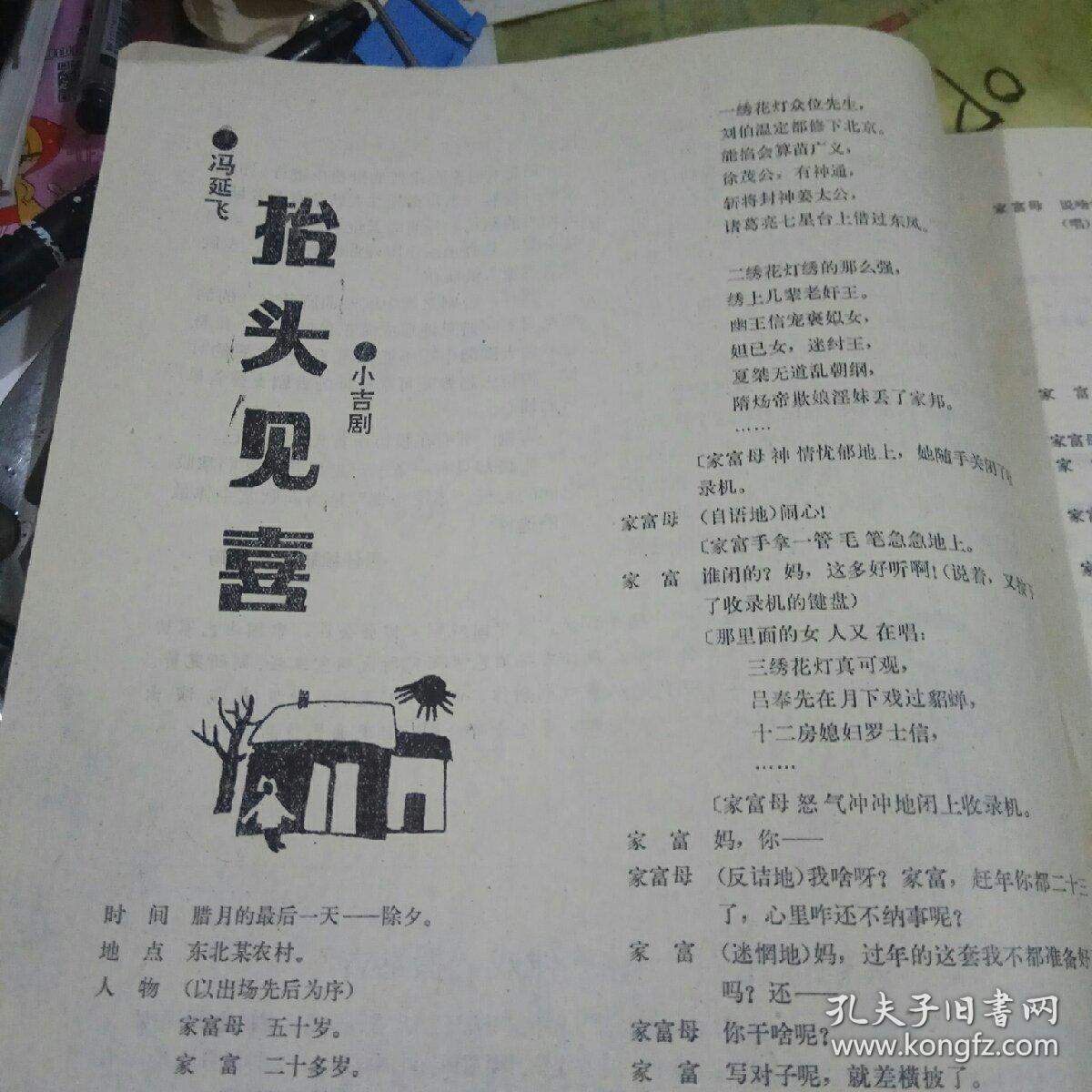 点击查看原图 剧本:抬头见喜