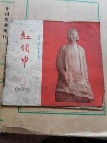 红领巾.重庆中美合作所集中营美蒋罪行（1965年5期）