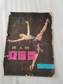 80年代《交谊舞》书籍，26*18