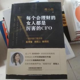 每个会理财的女人都是厉害的CF0