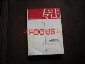 专注：FOCUS