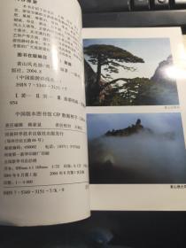 《黄山风光游——中国旅游热线丛书》