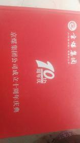 京煤集团公司成立十周年庆典