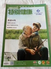 特别关注  特别健康