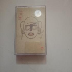 磁带 子曰乐队《子曰——第一册》1997