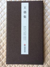 《王勃集卷廿九、卅十》东京国立博物馆藏唐写本，原大彩色精印，经折装，34页，规格：18*31cm，《日本藏汉籍古抄本丛刊》中的单行本。