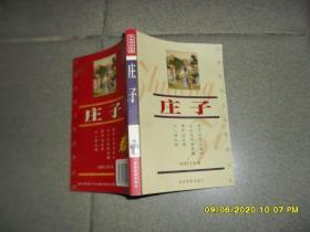 中国传统文化经典文库：庄子（85品大32开2004年2版1印220页）48142