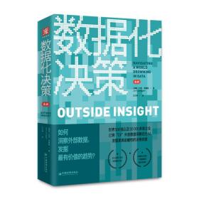 数据化决策2.0:::