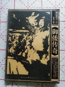 重庆旧闻录1937-1945——御倭传奇