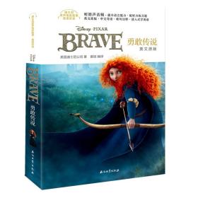 BRAVE 勇敢传说 英文原版