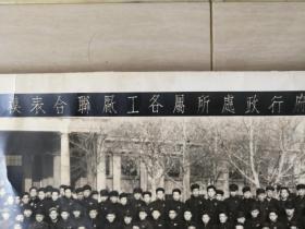 1950年天津市人民政府行政处所属各工厂联合表模大会全体职工合影1米75长幅照片