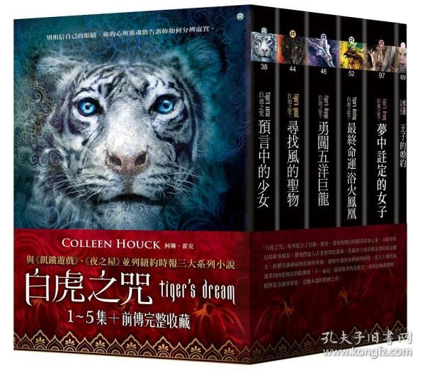 【预售】白虎之咒套书：01～05集＋前传（共六册）