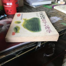 历史地理教学心理学，