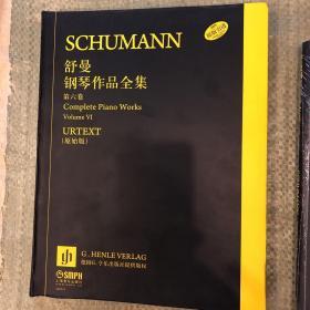 舒曼钢琴作品全集（第六卷）（原始版）