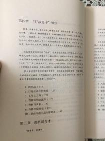 《一将难求四野名将录》（内页全新17号库房）