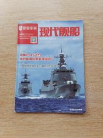 现代舰船 2017年14期 总第612期【雷曼军事】（E6436）