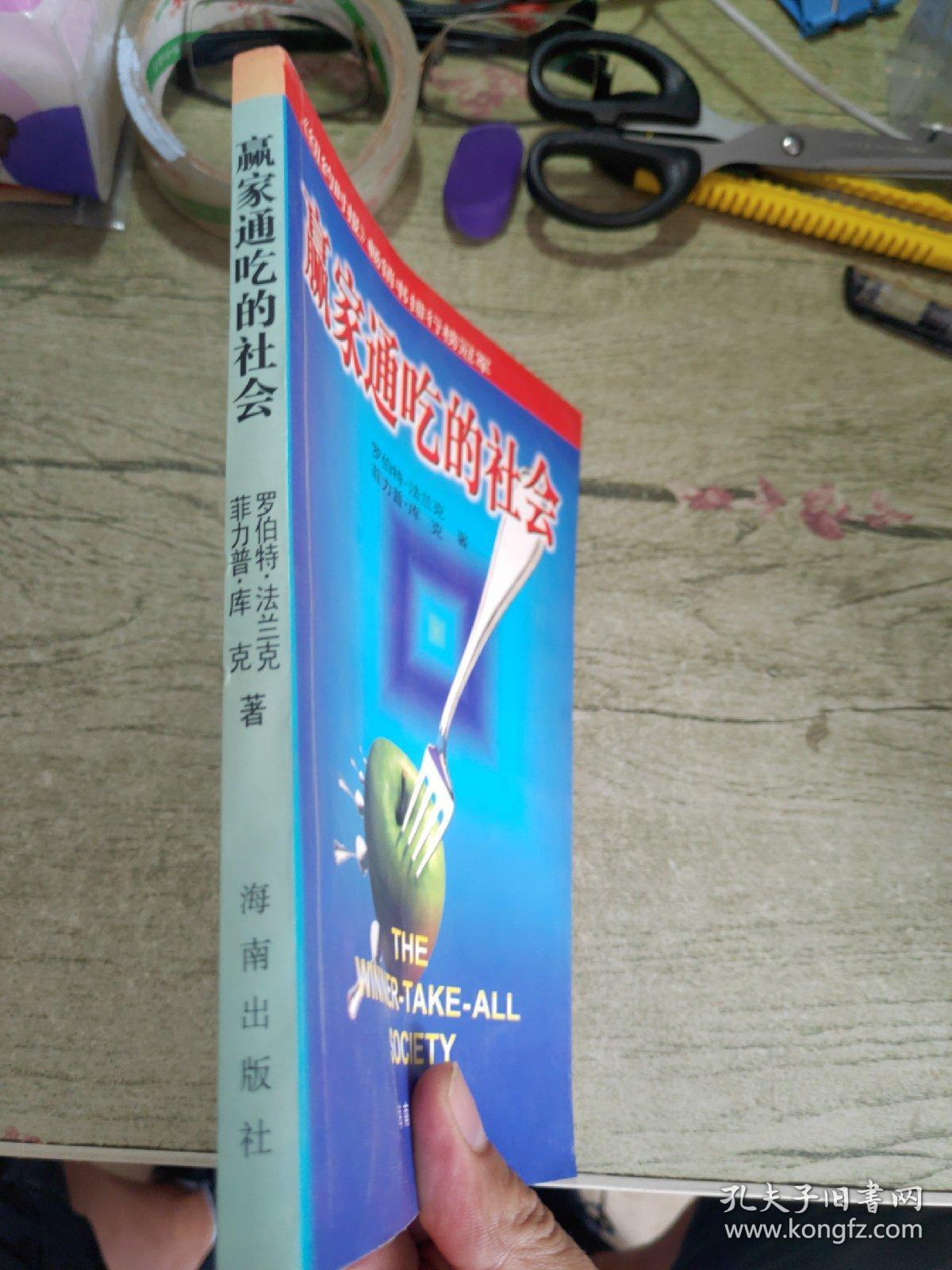 赢家通吃的社会