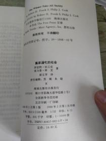 赢家通吃的社会