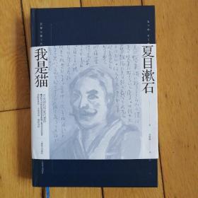 我是猫/夏目漱石作品系列