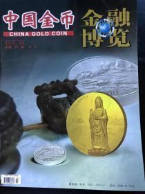 中国金币 金融博览 2013.02 总第28期 增刊