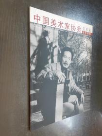 中国美术家协会  美术家会员图册——李骐