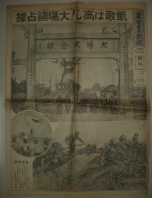 东京日日新闻 1937年10月27日号外 大场镇  上海北站